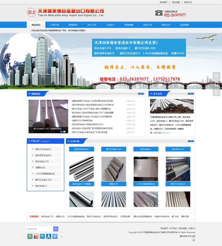 大气蓝色企业网站模板